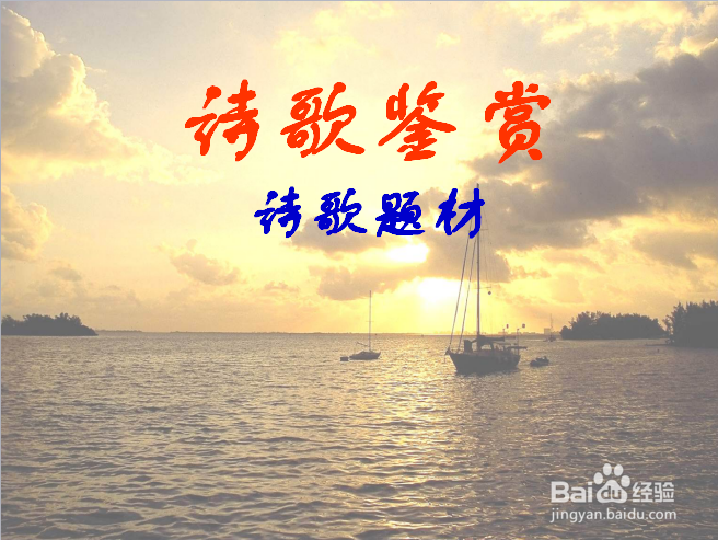 古诗词的题材类型