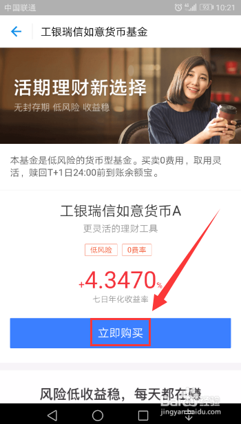 如何通过支付宝买基金 教程