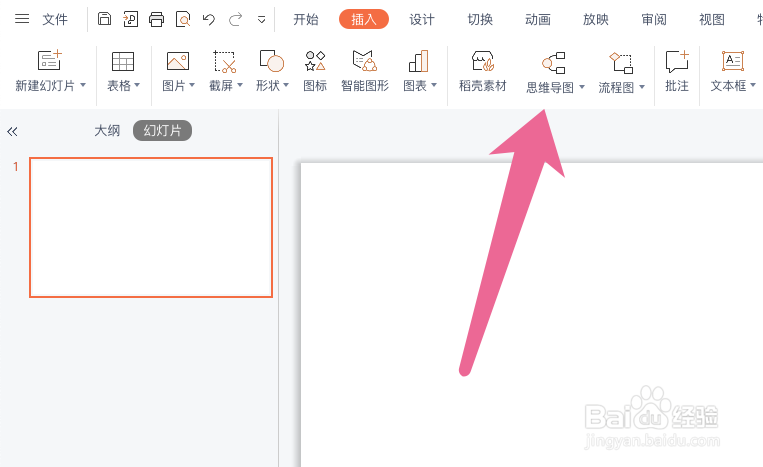 WPS中秋节思维导图怎么画