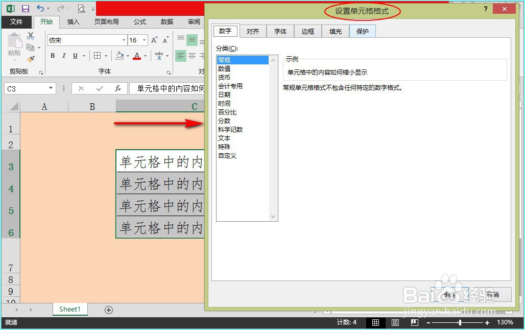 excel单元格中的内容如何快速批量缩小显示？