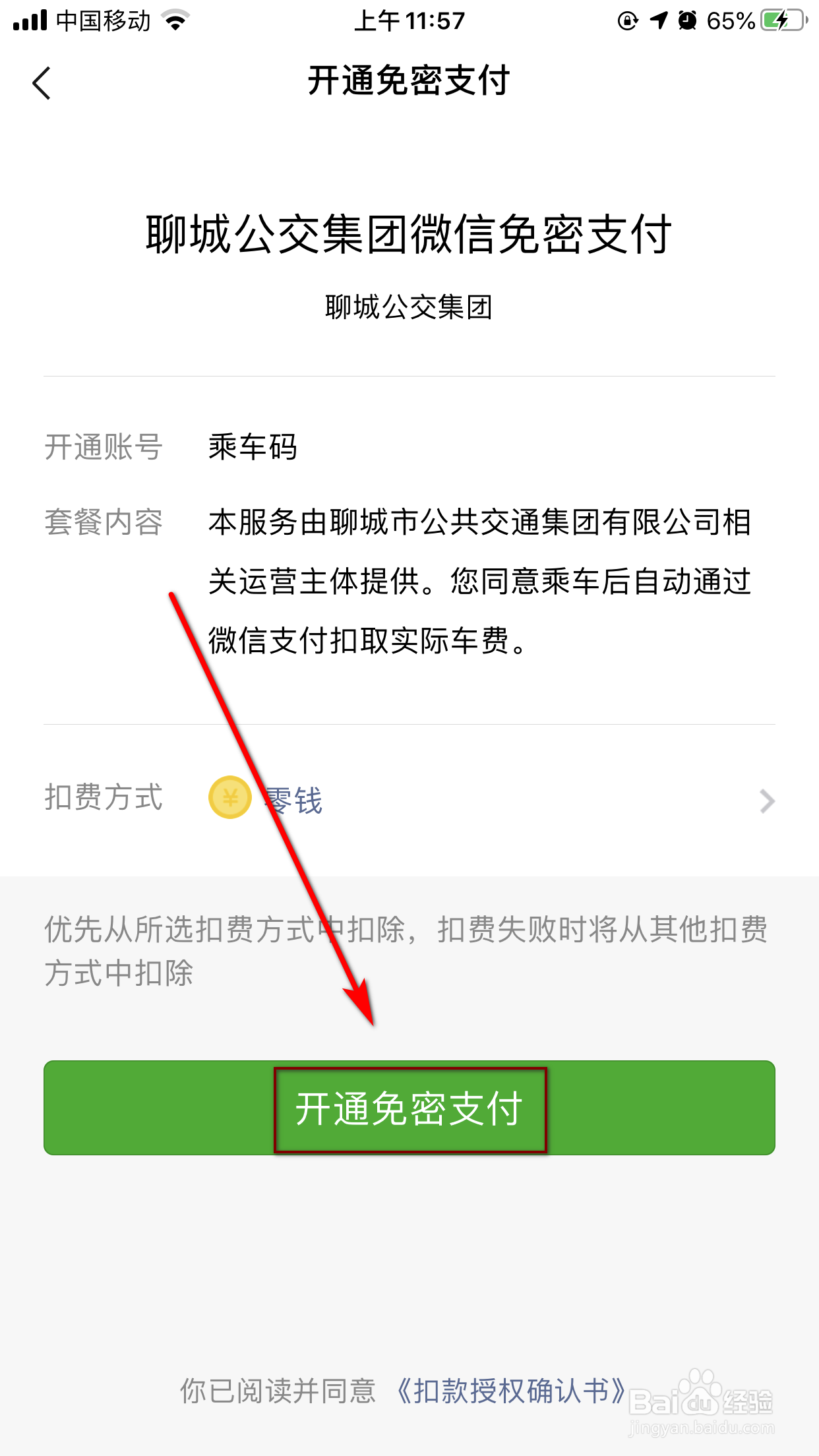 手机微信如何添加公交乘车码