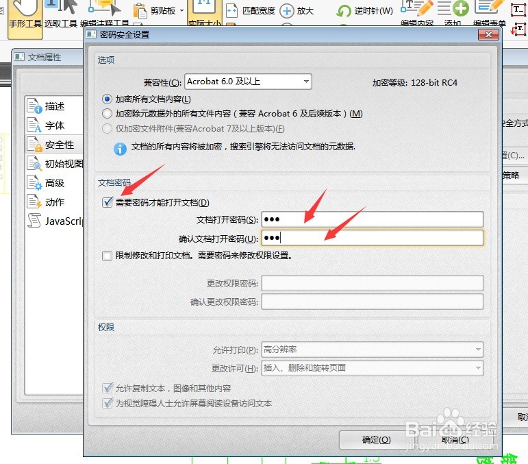 文件加密——PDF如何设置密码