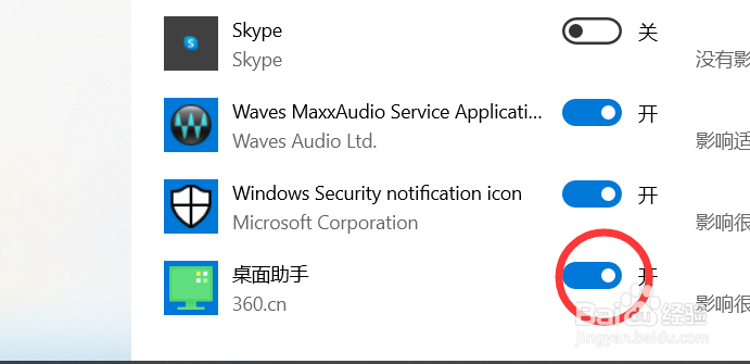 电脑的桌面助手怎么关闭？
