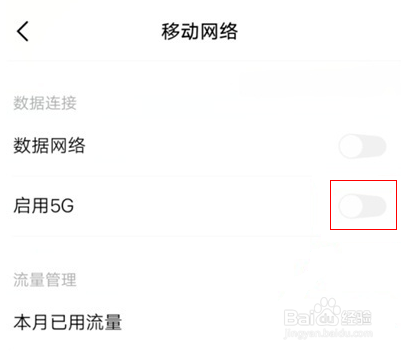 vivo手机5g开关哪