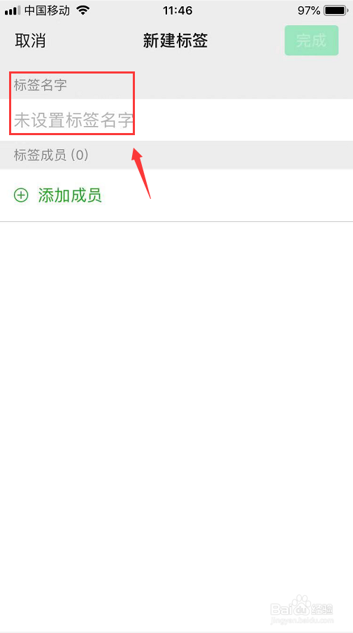 微信如何设置标签