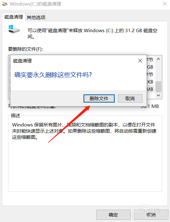Windows10怎么清理电脑系统磁盘