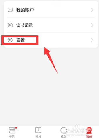 京东读书APP上如何禁止书架显示阅读进度