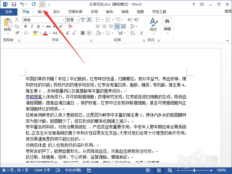 Word2013中怎样一键锁定文档