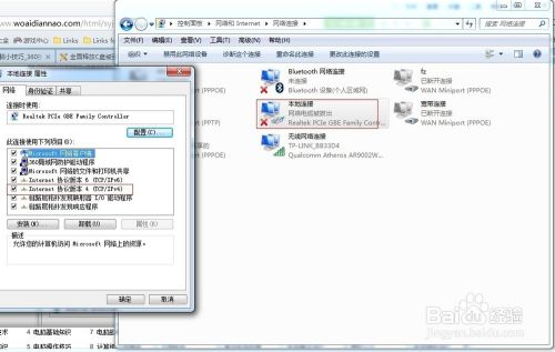 WIN7系统的IP设置。