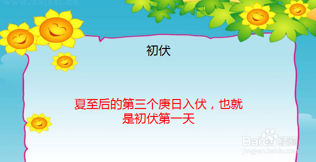 夏至后几天入伏,怎样计算?有规律吗?