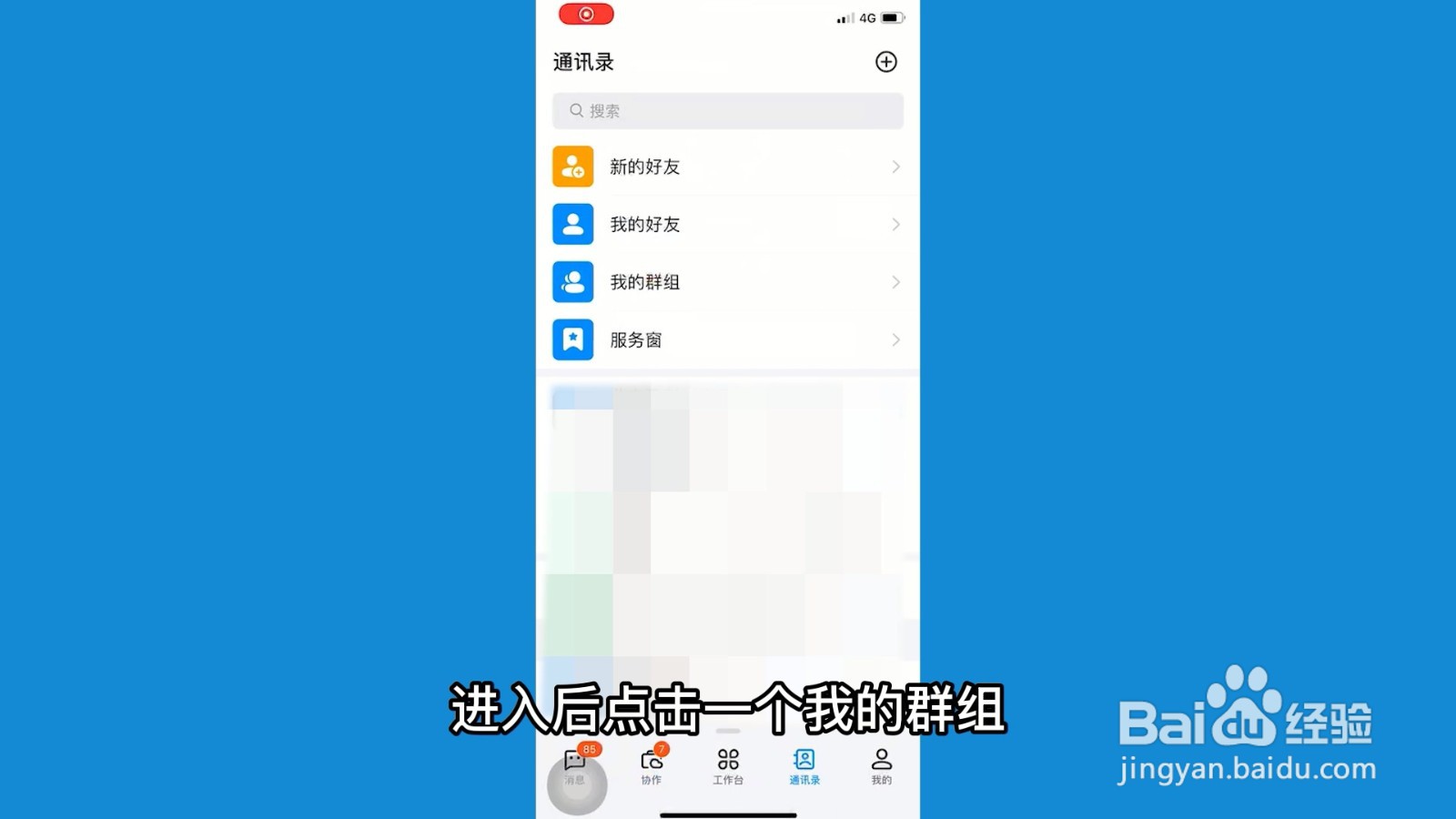 钉钉群怎么邀请别人加入