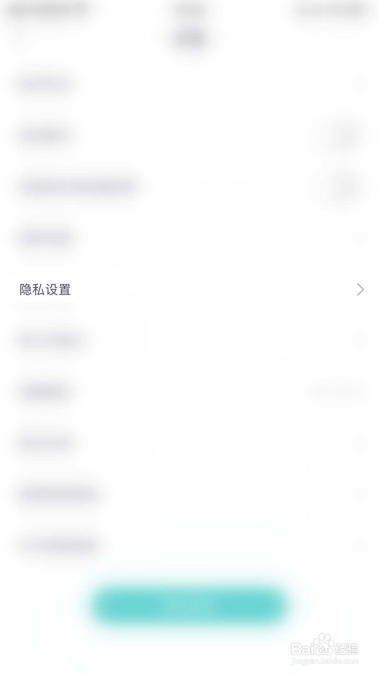 怎么启用新漂流瓶禁止“跟房找到我”