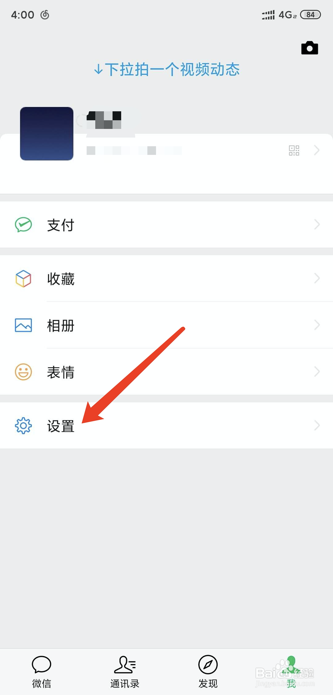 手机微信怎样不显示新消息通知内容