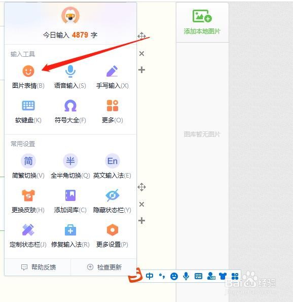 搜狗输入法怎么斗图