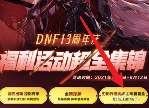 DNF十三周年福利奖励怎么领