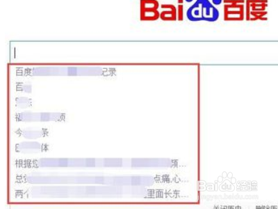 百度搜索怎么删除历史记录