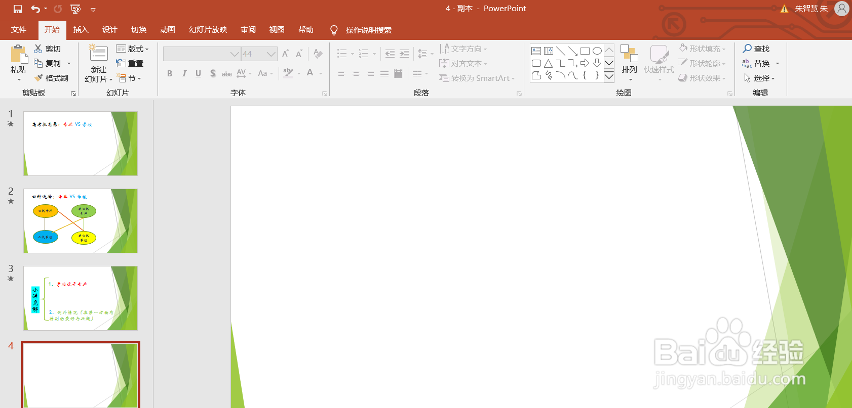 在PPT中如何插入表格?