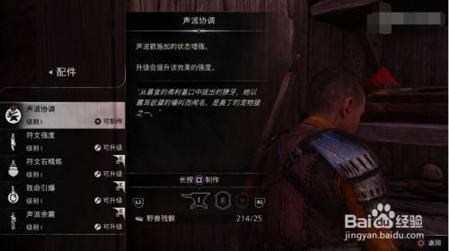 战神诸神黄昏全辅助角色配件收集攻略(完整版)