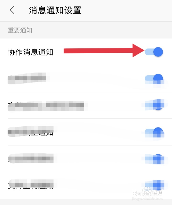 如何打开wpsoffice协作消息通知