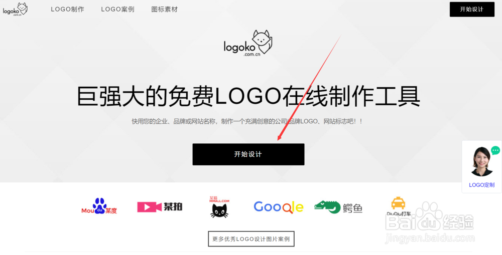 免费logo在线设计