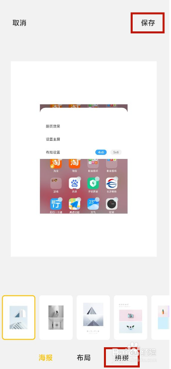 红米note12手机怎么拼图