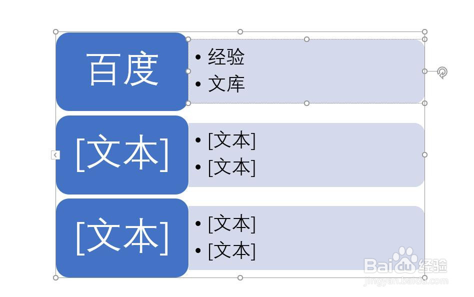 PPT中怎么插入垂直块列表