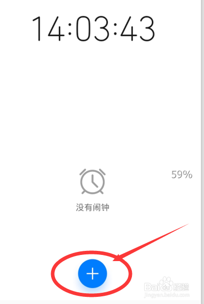 华为手机如何设置闹钟