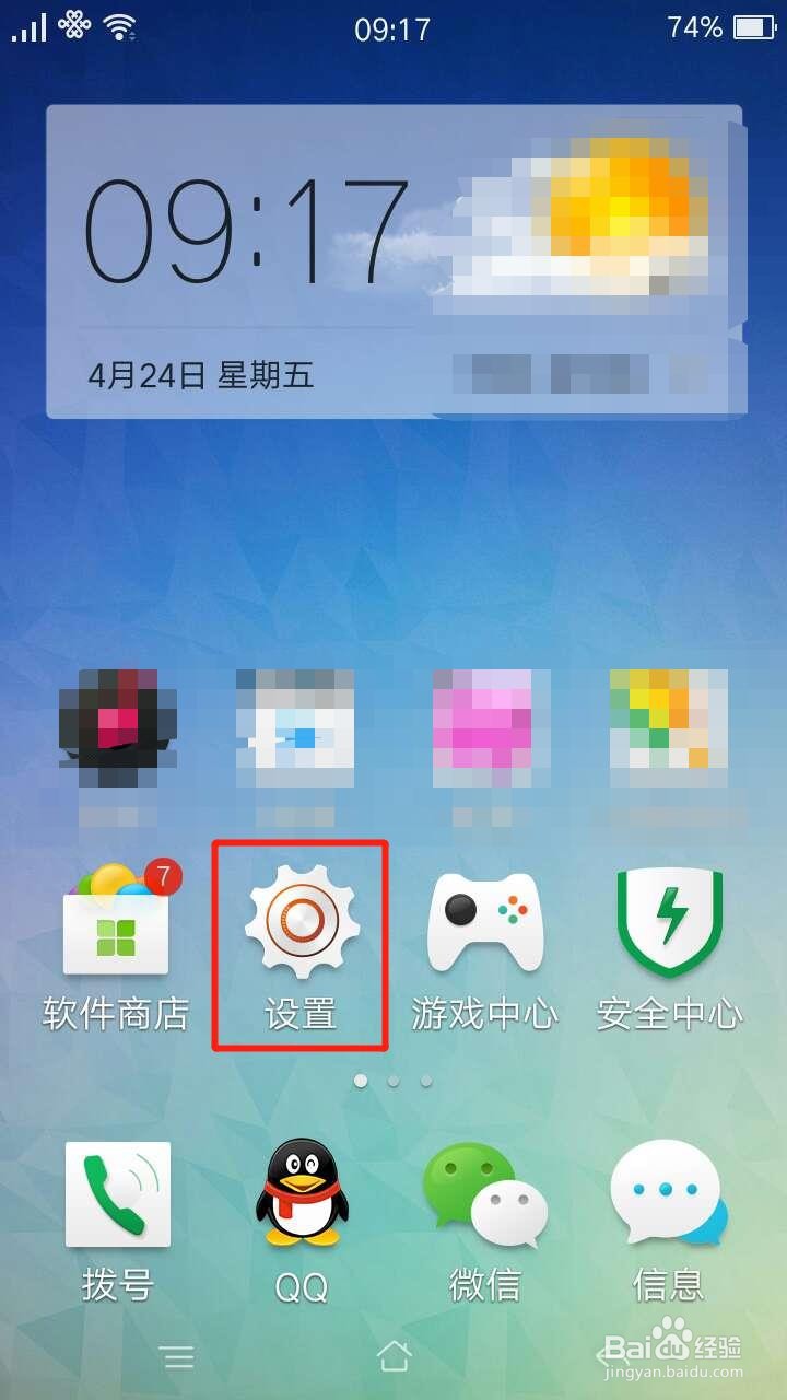 手机怎么开启三指截屏功能
