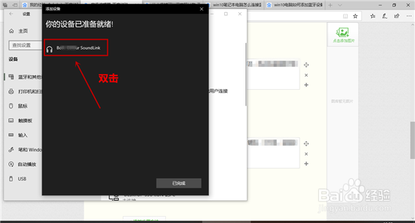 win10笔记本电脑怎么连接蓝牙设备