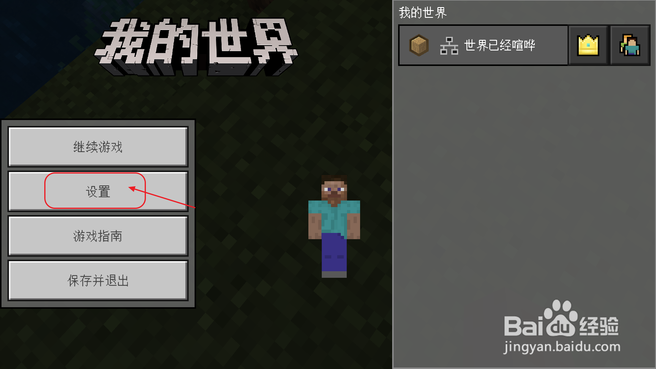 我的世界手机版怎么切换摇杆模式