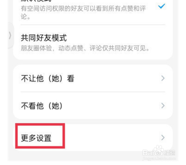 qq空间怎么设置权限