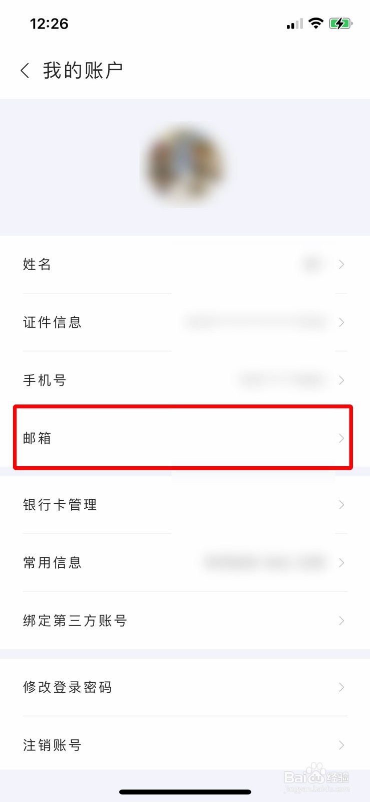 华住会app软件如何快速绑定自己的电子邮箱