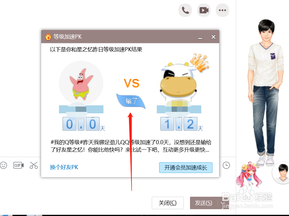 QQ好友等级加速PK怎么使用