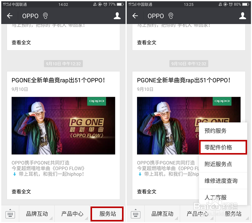 OPPO手机的充电器多少钱?
