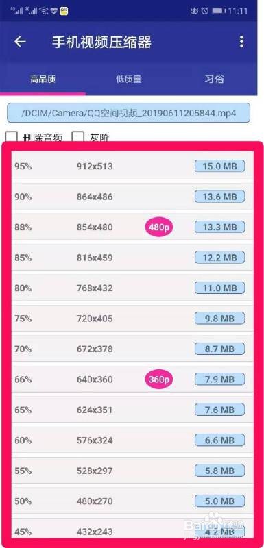 华为手机如何压缩视频?