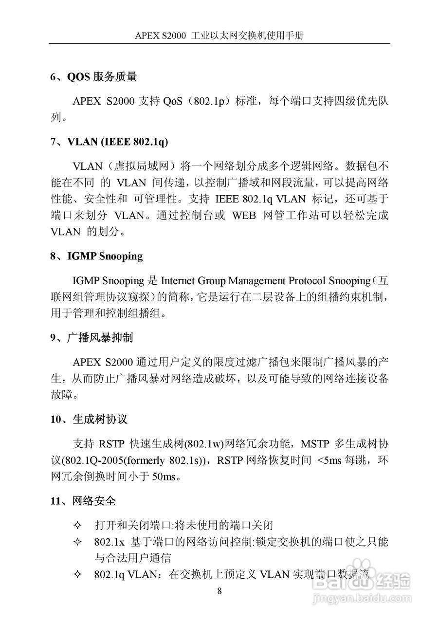 艾派拉斯APEX S2000 工业级网管交换机说明书 V1.1