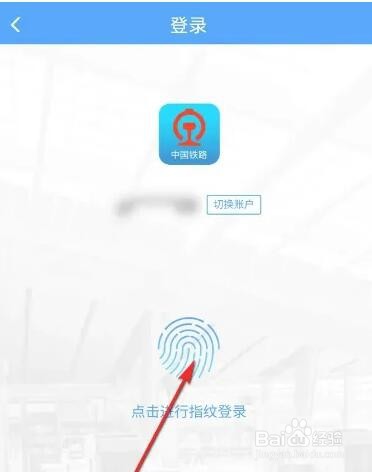 如何设置铁路12306软件指纹登录