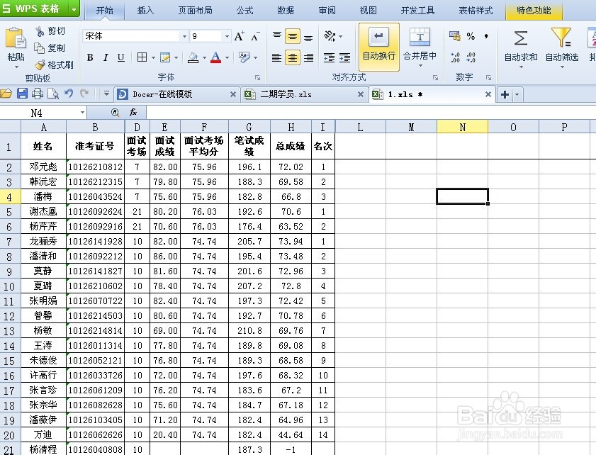excel如何筛选某一段值