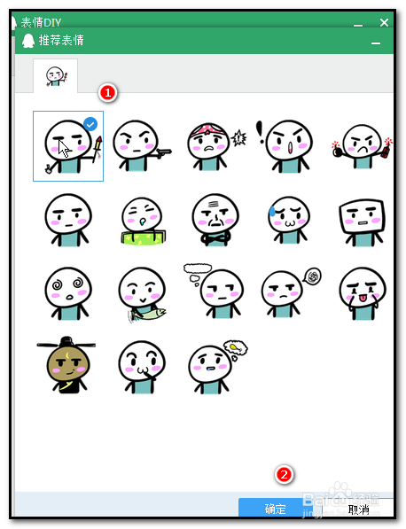 QQ表情图如何DIY？