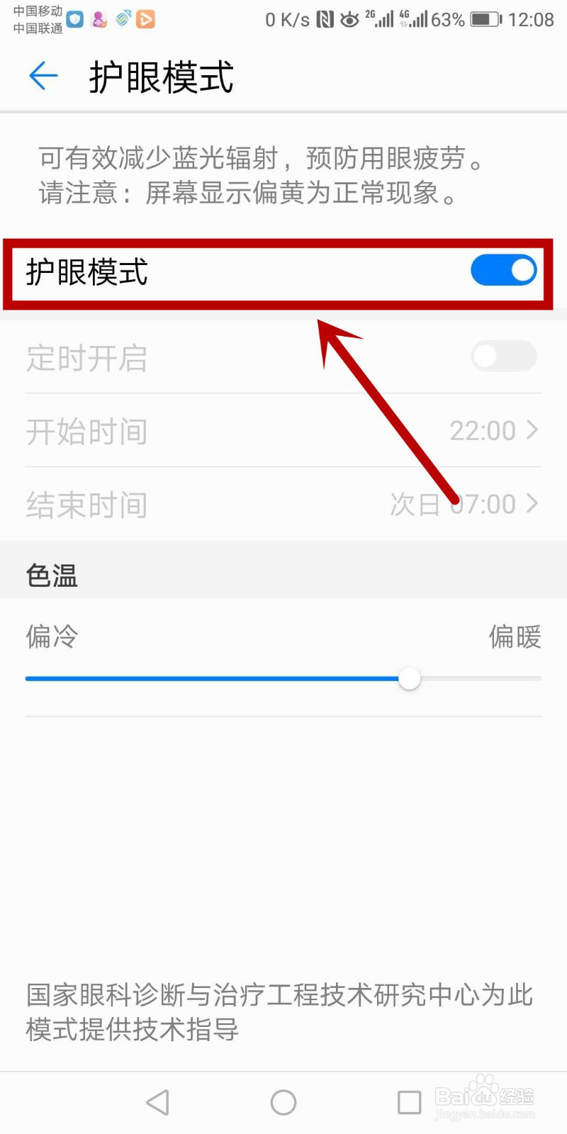 如何把手机设置为护眼模式，防止用眼疲劳？