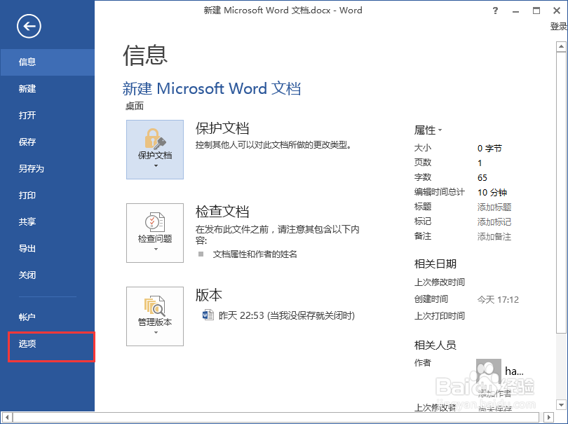 word中的文字文本怎样语音郎读，word语音阅读
