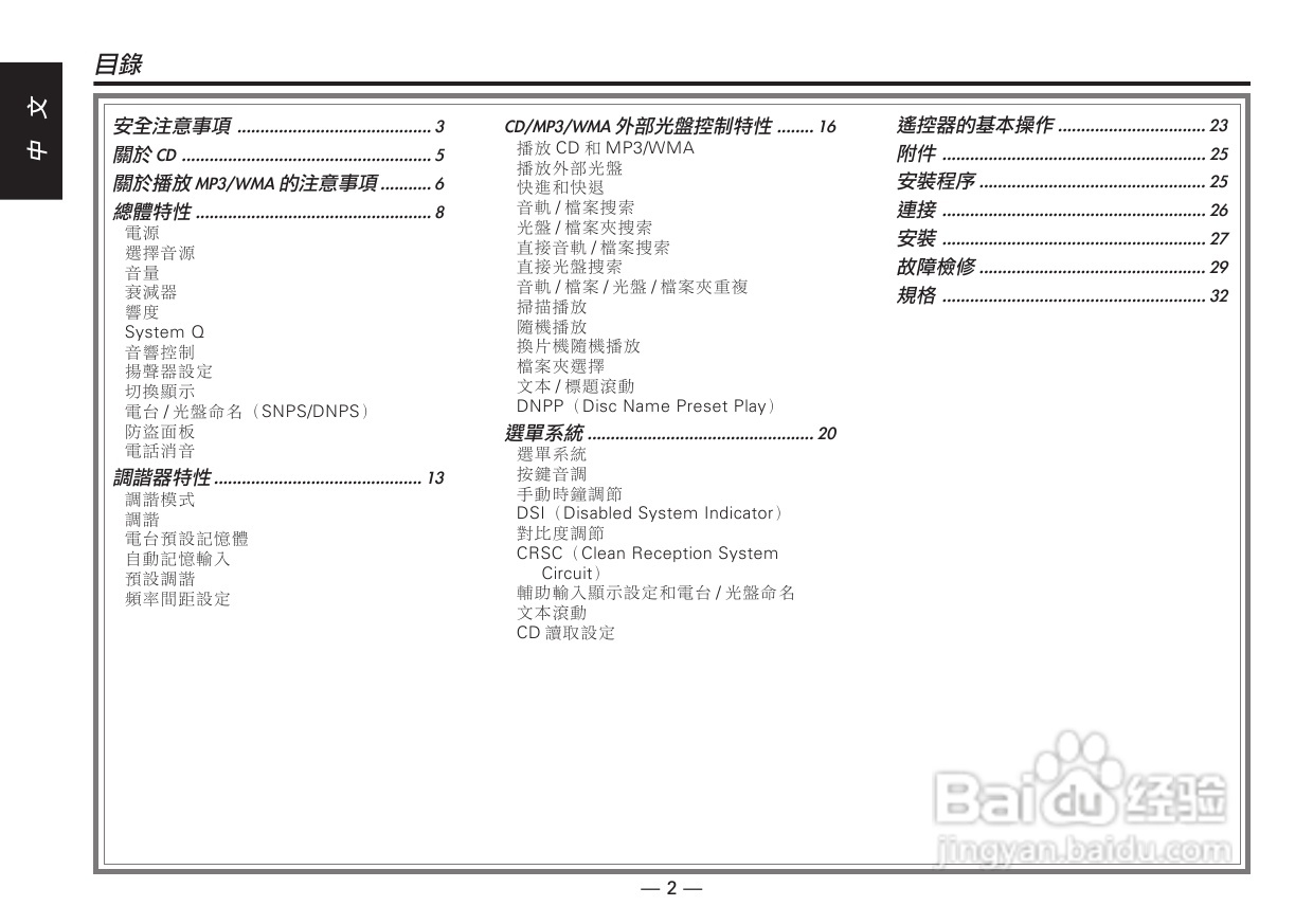 KENWOOD KDC-MP4026/KDC-MP4026G CD接收机使用说明书:[1]