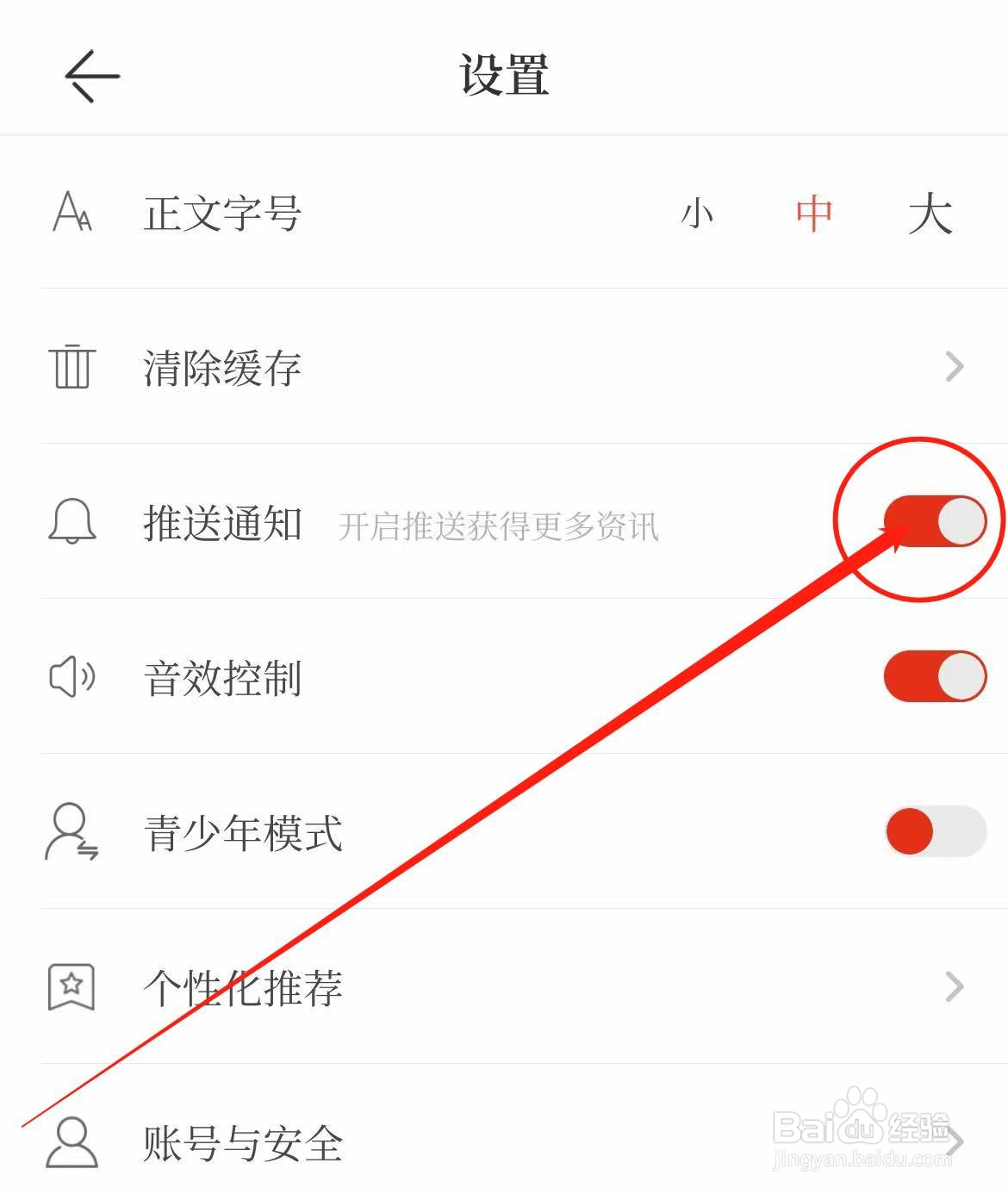 如何开启封面新闻软件推送通知