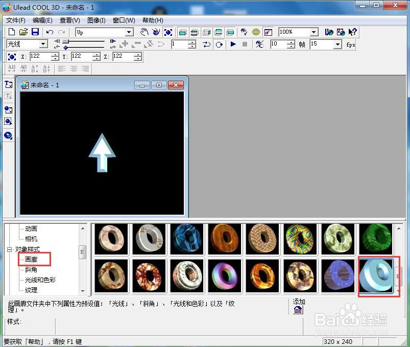 如何给上箭头添加画廊、放大和旋转特效