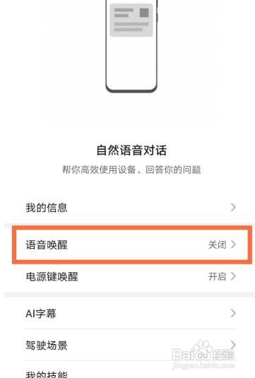 华为nova8手机语音助手如何修改名称