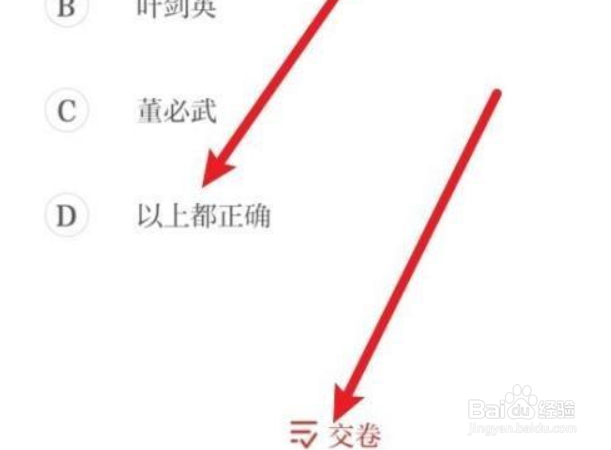 保密观怎么查看错题正确答案
