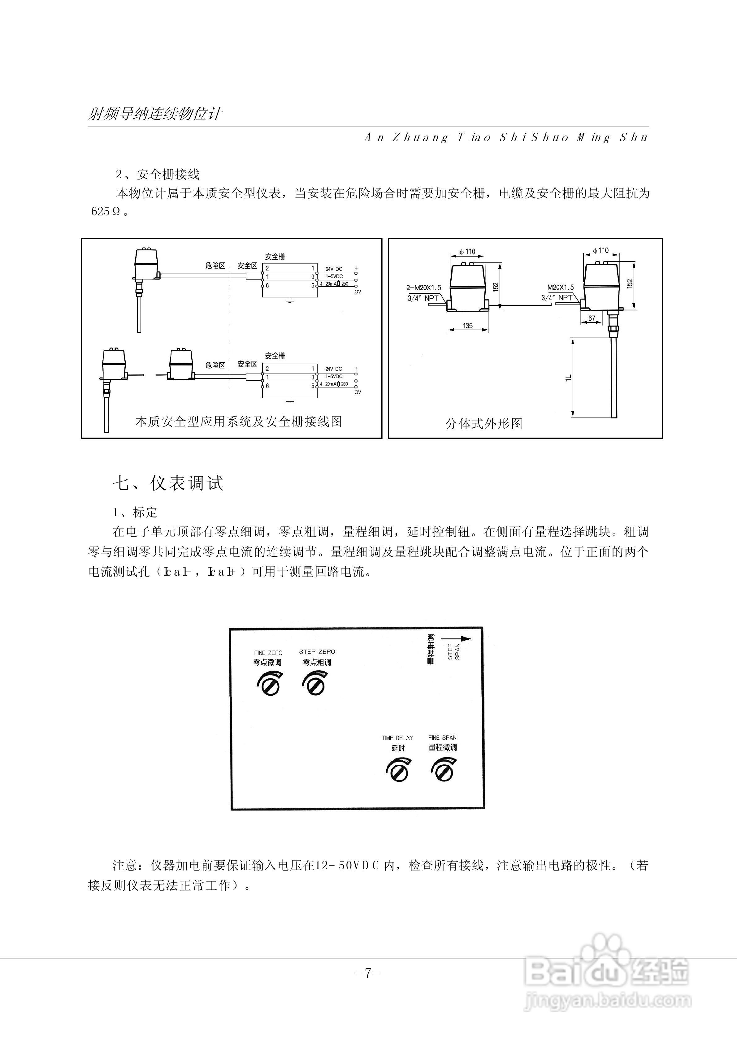 CP13射频导纳连续物位计说明书