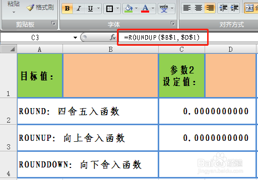 EXCEL函数ROUND、ROUNDUP、ROUNDDOWN的区别