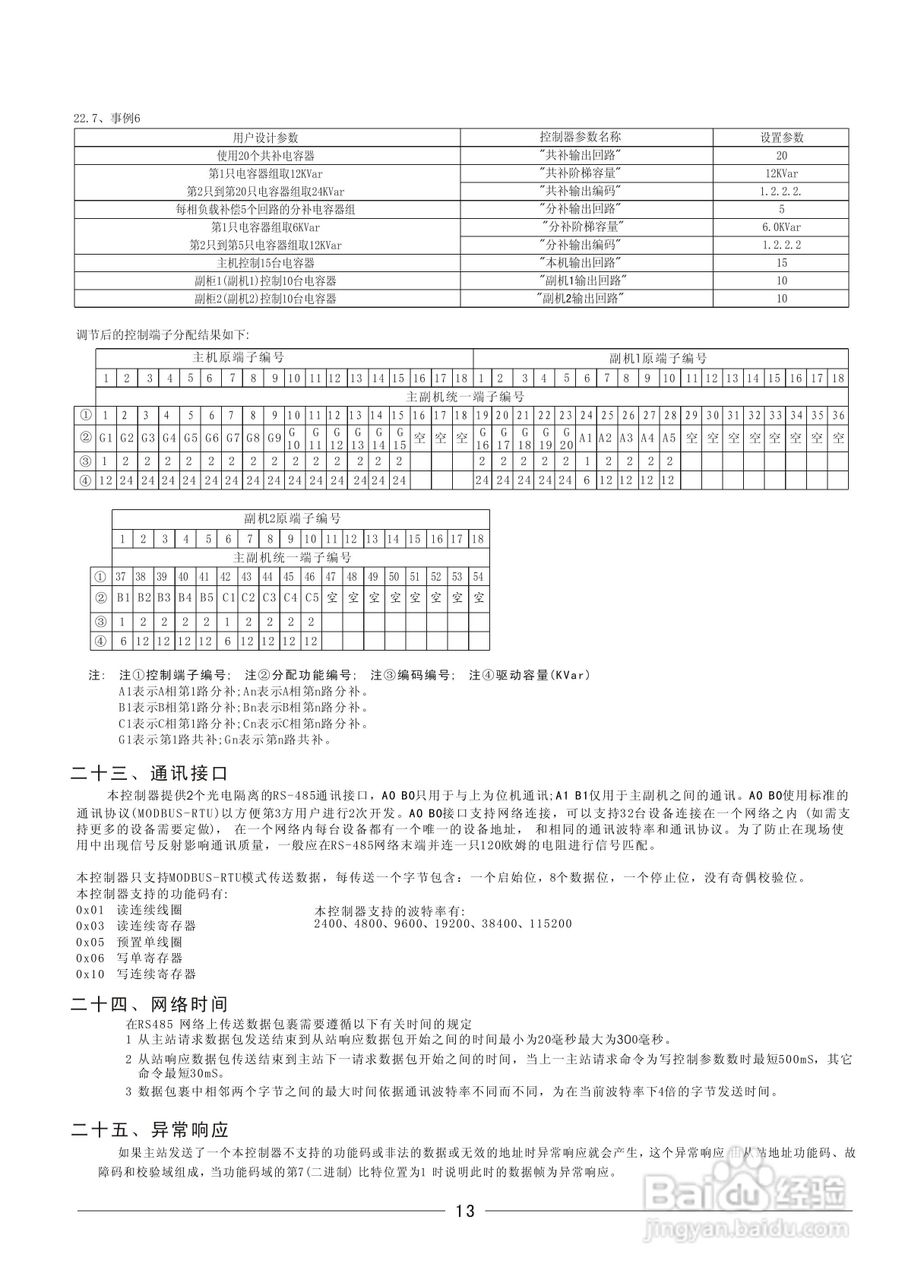 华星RPC3FxC系列控制器说明书