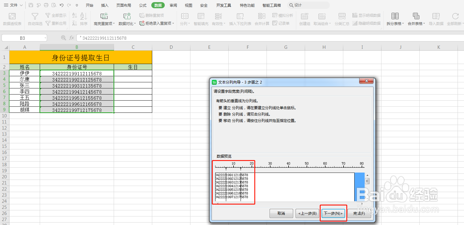 Excel如何用身份证号批量提取生日
